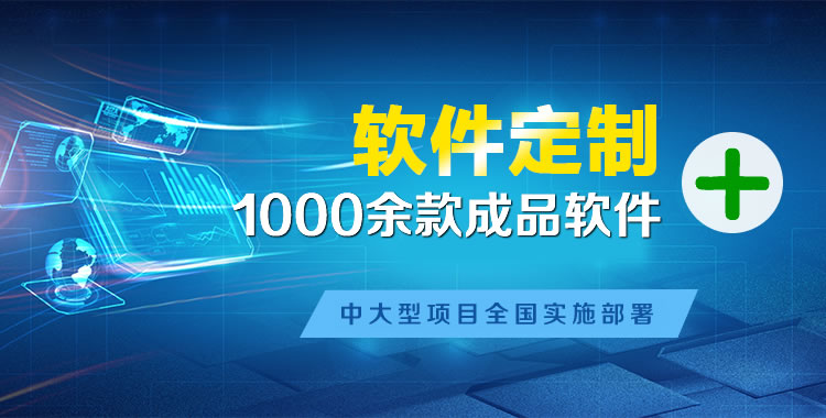 汉台软件开发